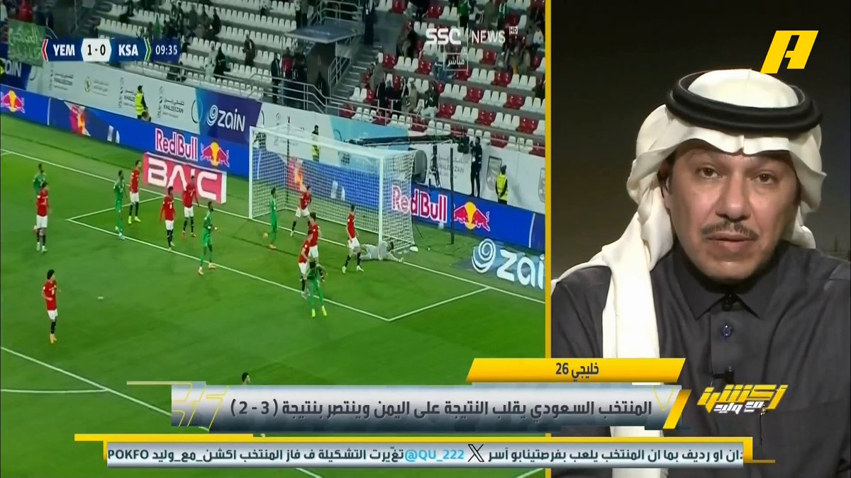 إبراهيم العنقري: عبدالله الحمدان لم يكن الوحيد المضغوط ولكن كل المشجعين انضغطوا من نتيجة المنتخب السعودي #أكشن_مع_وليد #السعودية_اليمن يعرض الآن على شاشةMBC Action يأتيكم يوميا الـ11بتوقيت السعودية يمكنكم متابعة الحلقة مباشرة