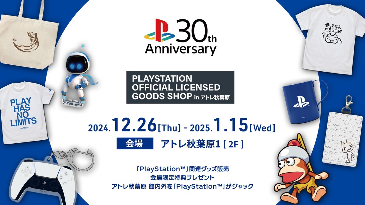 📅2024.12/26(木)～2025.1.15(水)開催✨ ／ PlayStation™ OFFICIAL LICENSED GOODS SHOP in アトレ秋葉原 ＼ 先行販売グッズ、限定特典をはじめ、 『PlayStation™』のマークやトロやピポサルたちがジャックする #アトレ秋葉原 のラッピングもお見逃しなく！ #PlayStation