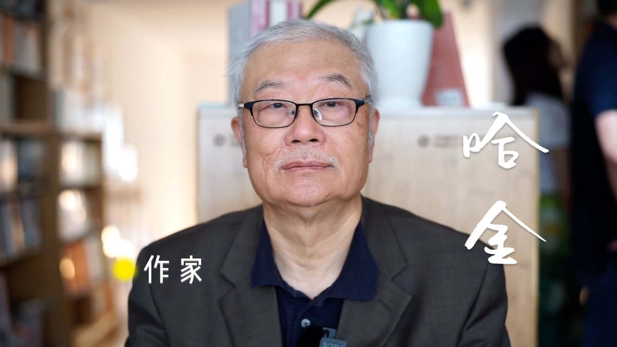 【#叩问2024 】作家哈金：如果用一个词总结2024年，我觉得是“溃败”。几年前习近平他们稀里糊涂地让中国这艘大船进危险区，而现在明显驶入了冰山区。这艘船已经撞得到处都不像样，弄不好呱唧一下子可能整个船就沉了。