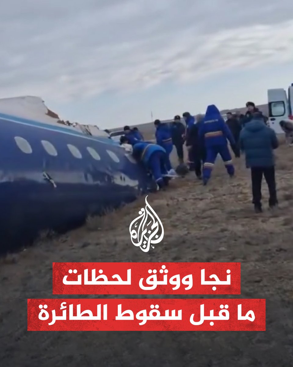 نجا بعد تحطمها.. راكب يوثق لحظات ما قبل سقوط الطائرة الأذربيجانية