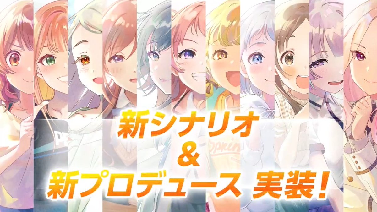 ◤￣￣￣￣￣￣￣￣￣￣￣￣￣ 新プロデュース＆新シナリオ #NIA編開幕 ＿＿＿＿＿＿＿＿＿＿＿＿＿◢ 🔸新プロデュースモード実装！ 🔸親愛度コミュ11～20話追加！ 🔸ライバル校 #極月学園 登場！ #学マス