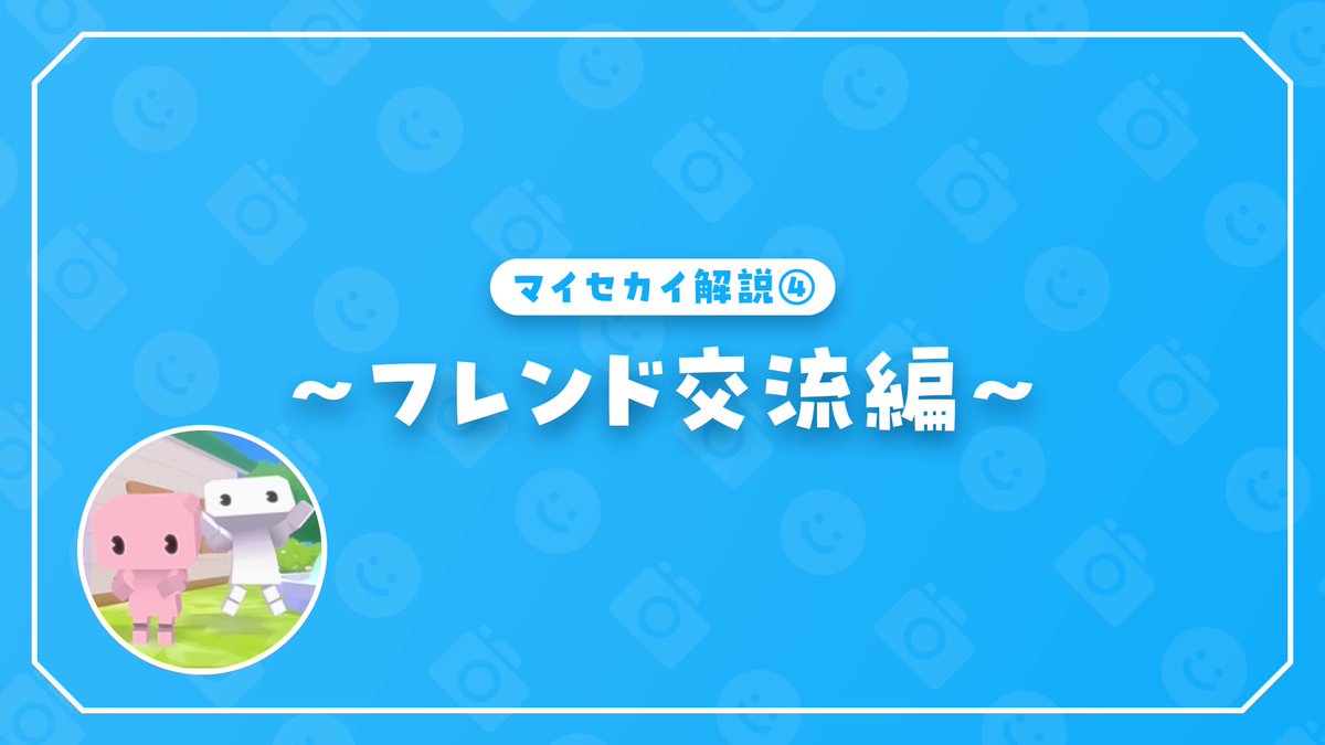 #マイセカイ 直前RPキャンペーン第4弾🔁 マイセカイ解説にあわせて RPキャンペーンを開催🎉 このポストが12月28日(土)23:59までに 10,000RP達成で、「クリスタル×50」を後日プレゼント🎁 #マイセカイ の詳細は本日19:00より放送予定の #プロセカ年末大特番 で発表✨ #プロセカ