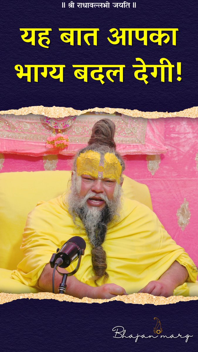 यह बात आपका भाग्य बदल देगी!