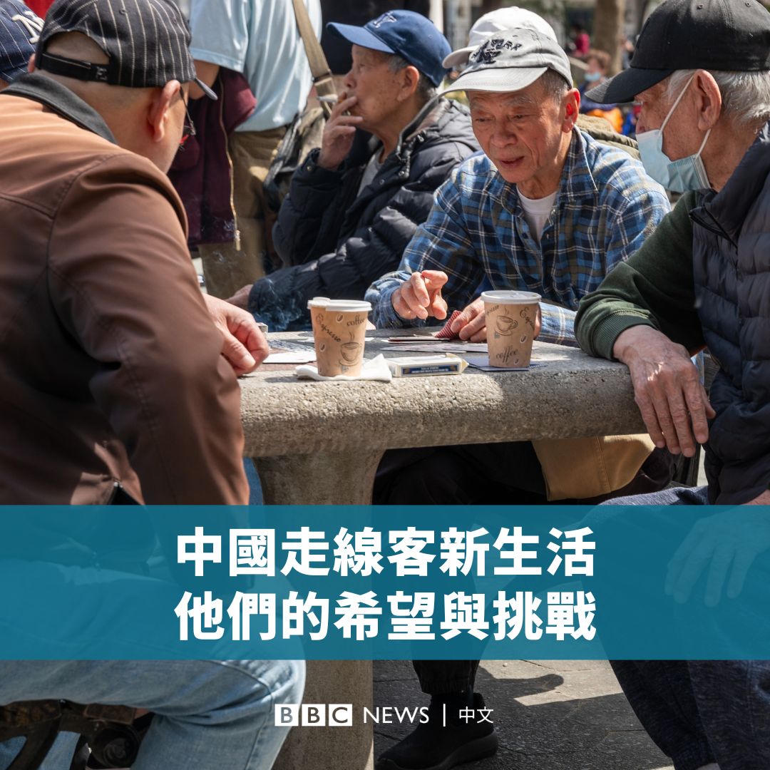 新冠疫情后,许多中国走线客冒险穿越中南美洲,抵达美国纽约寻求新生活。但异乡生活的重建并不容易,面临语言障碍、文化冲击和无证身份等挑战。 随特朗普在美国大选中再次胜出,这一群体的未来再度增添不确定性。BBC中文在纽约唐人街采访三位中国走线客,聆听他们在“遣返”阴影下对未来的担忧与期望。
