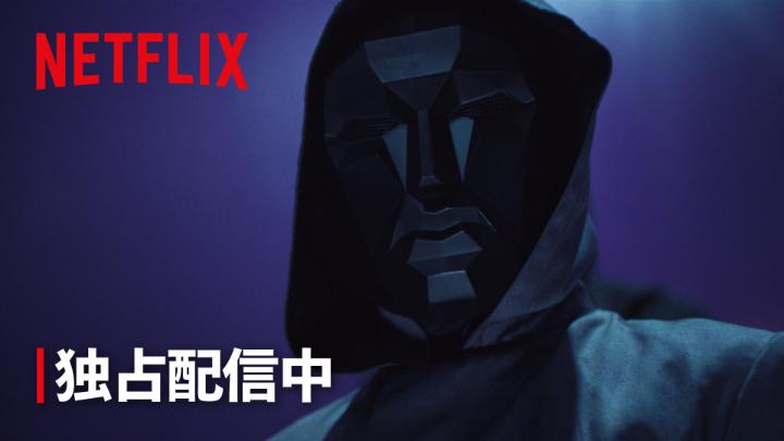 イカれたゲームは終わらない。 Netflixシリーズ『イカゲーム』シーズン2 独占配信中! #イカゲーム2 #SquidGame2 #イカれたゲーム