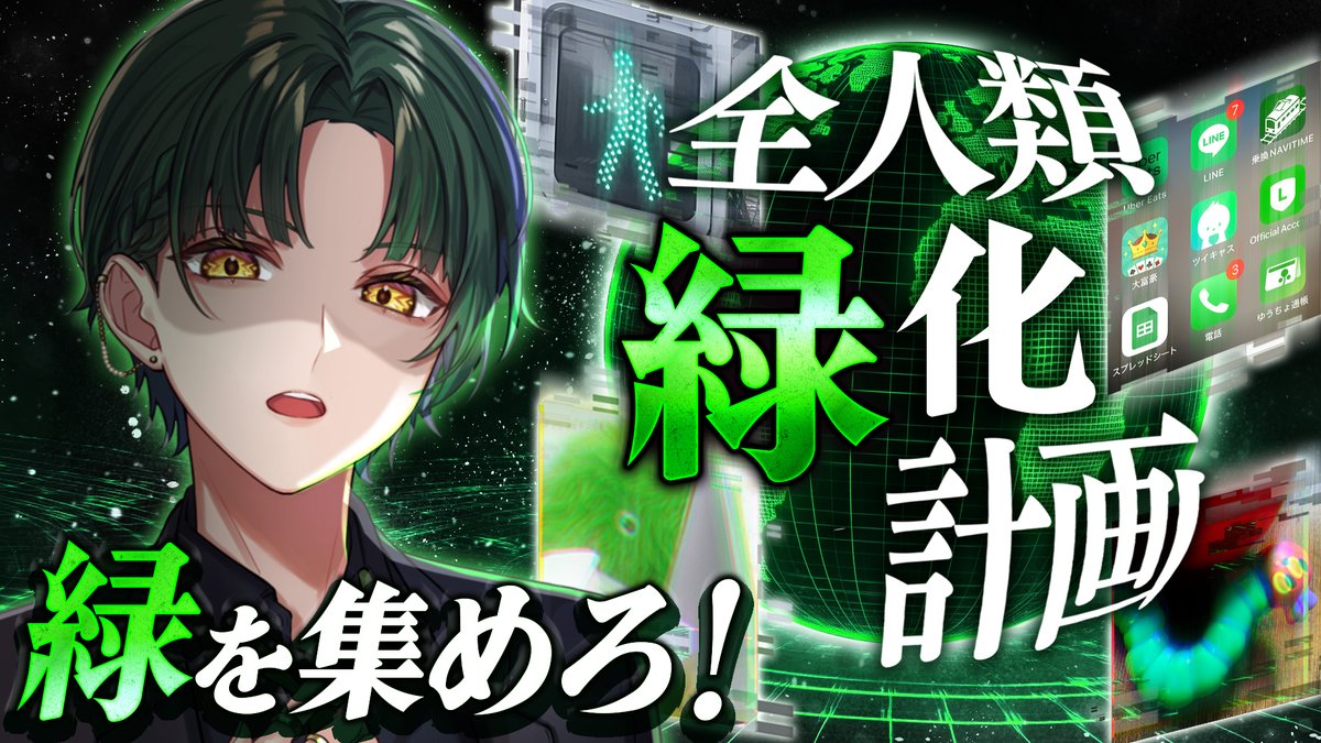 🌟すたぽらYouTube動画投稿🌟 【世界進出】例のあの方が、世界を染め上げる準備を始めたようです… ●全世界が緑に染め上がる…？ #すたぽら