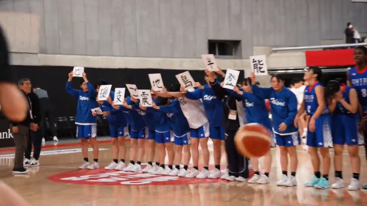 「能登半島地震、ご支援ありがとう」 石川県代表・鵬学園高校より #ウインターカップ #高校バスケ
