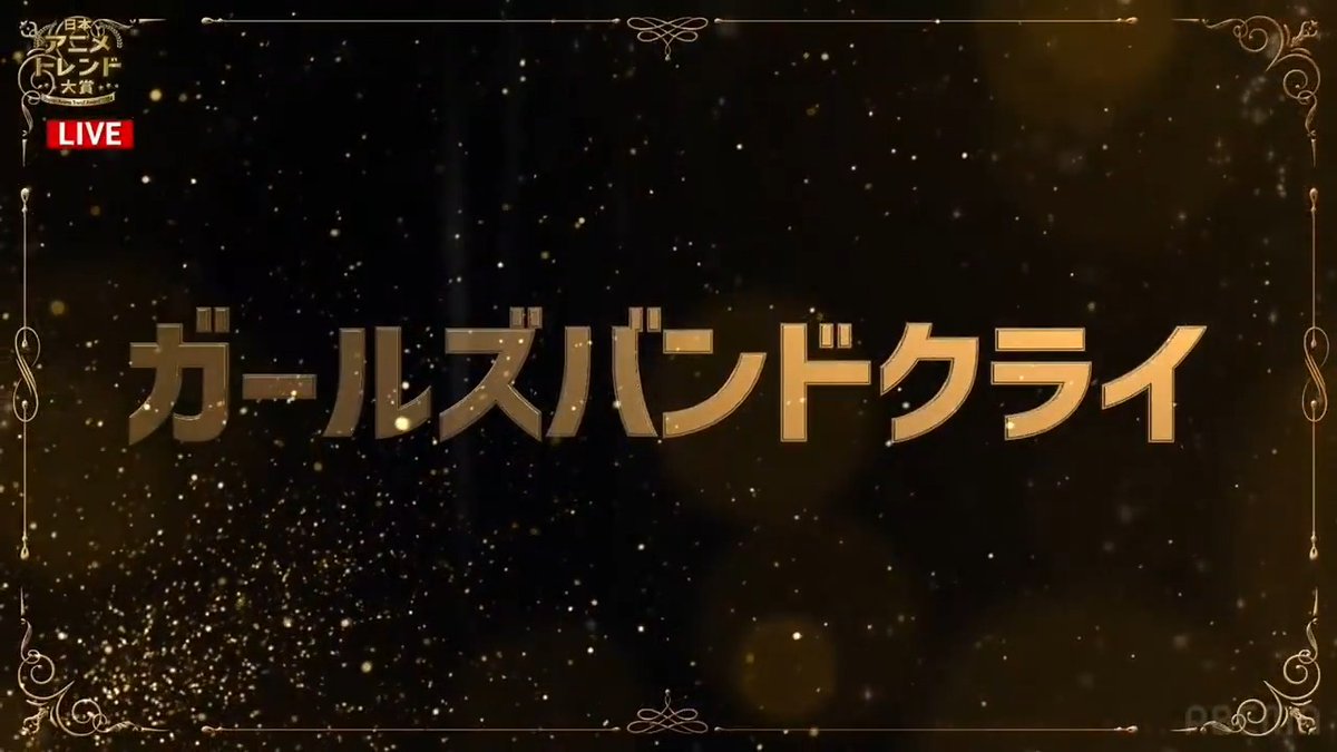 🔴速報🔴 🏆 #日本アニメトレンド大賞 2024🎖️ ABEMA特別賞 神回部門は ガールズバンドクライ 👇ただいま生放送中:視聴はここから✔