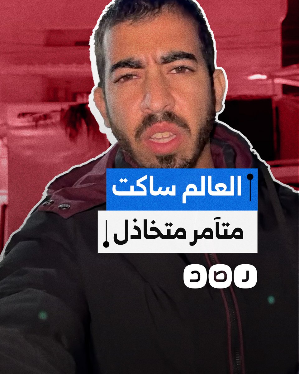 صرخة الصحفي الفلسطيني صالح الجعفراوي بسبب الصمت العالمي على جرائم الاحتلال
