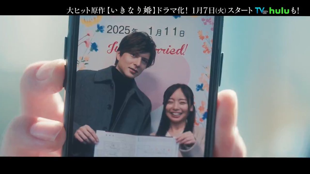 【Xで最速公開！】 たった1分でわかる《#いきなり婚》👰‍♀️💐🤵‍♂️ #いきなり婚 ってどういうコトなの？という方へ 動画を見てください🙇‍♀️ 特に最後のシーンが…🫨🫨 1月7日スタート 毎週火曜24:24〜放送開始！ #ドラマDEEP #齊藤京子 #城田優