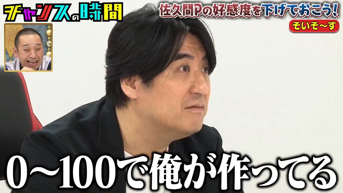 佐久間宣行の好感度が激下がり!? 楽屋挨拶に来た若手に 突然のトークサバイバーオーディションを! 佐久間宣行 そいそ〜す カメオ そいそ〜す ナベ #チャンスの時間 #ノブの好感度を下げておこう