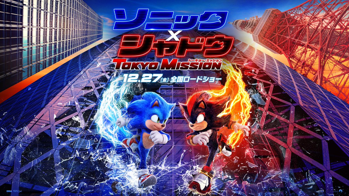 明日12/27(金)公開の映画『ソニック × シャドウ TOKYO MISSION』に、中谷一博さん、宇垣秀成さんが日本語吹き替え版参戦! 出演を記念し、まるで春日一番と真島吾朗?な「龍が如くver.“やりすぎ”本編特別クリップ」を公開します🎥 ※本編の映像とは異なります