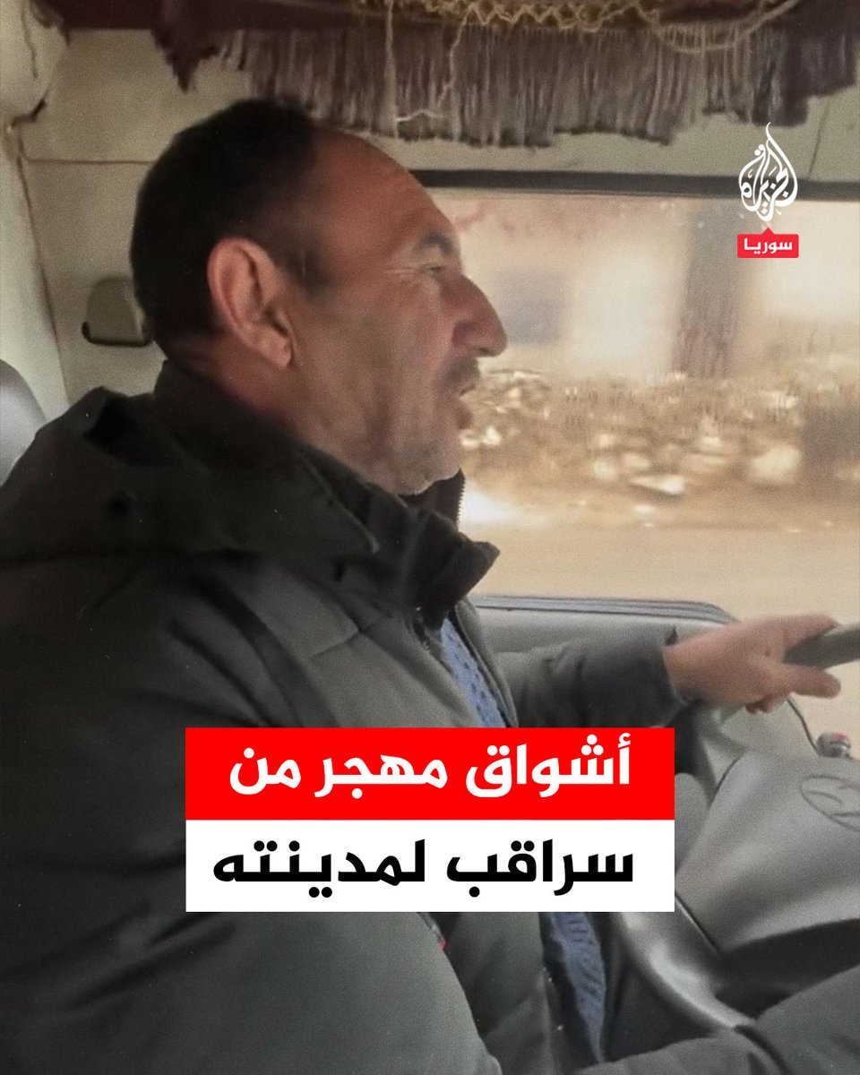 مهجر من #سراقب بريف #إدلب يعبّر عن أشواقه لمدينته أثناء عودته إليها #فيديو