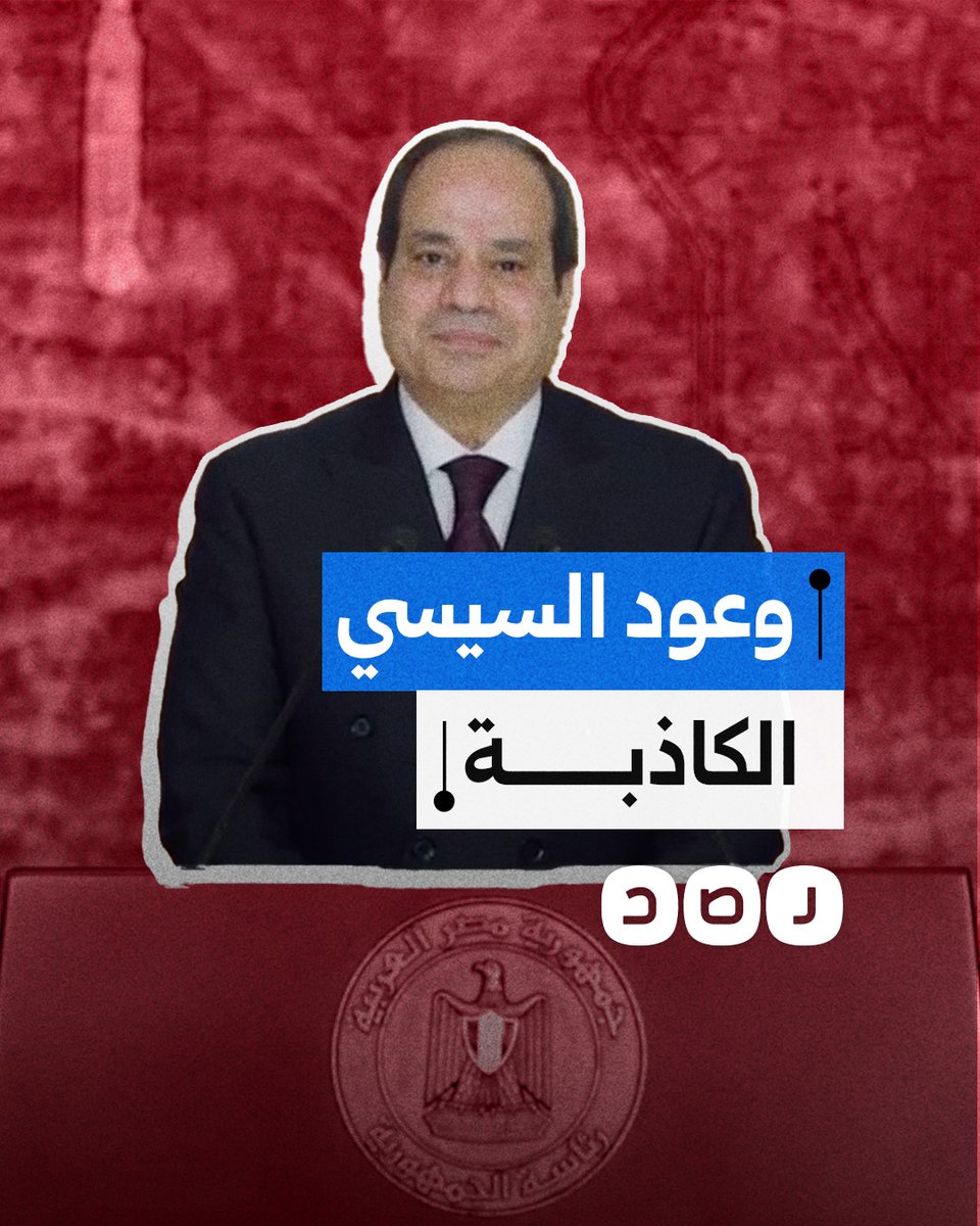 من 6 شهور إلى 15 سنة.. مطالبات السيسي للمصريين بالصبر لا تنتهي