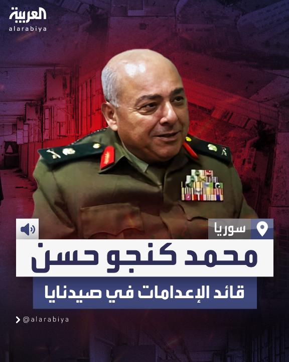 المسؤول عن المحاكم الميدانية في #سجن_صيدنايا وصاحب "كلمة السر" لإعدام المساجين .. إدارة العمليات في #سوريا تلقي القبض على محمد كنجو حسن #العربية