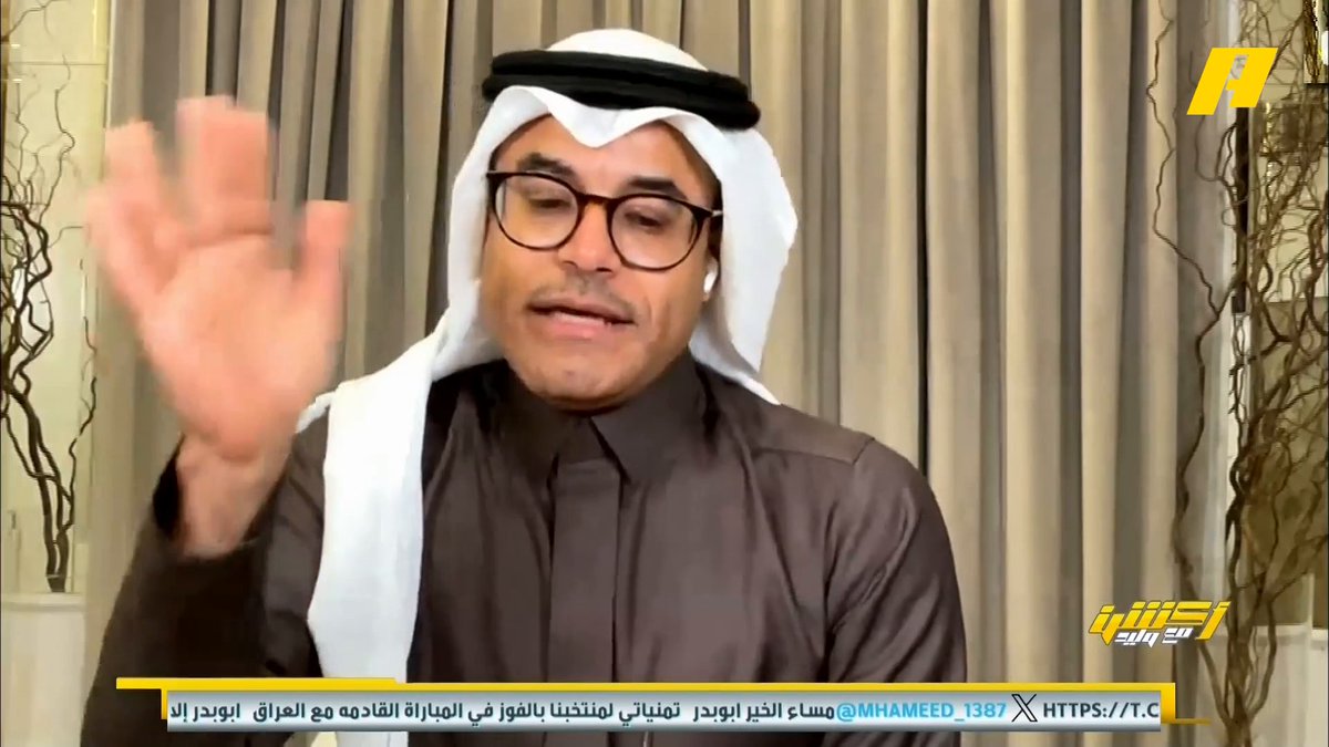 محمد الشيخ: عبدالله الحمدان متواجد في المنتخب باختلاف المدربين حتى بالهلال .. لفظ "جدتي" لا يصح #أكشن_مع_وليد #السعودية_العراق يعرض الآن على شاشةMBC Action يأتيكم يوميا الـ11بتوقيت السعودية يمكنكم متابعة الحلقة مباشرة