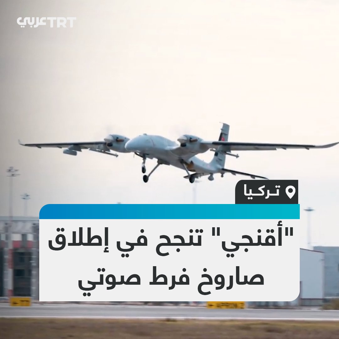 المُسيَّرة الهجومية التركية "بيرقدار أقنجي" تنجح في اختبار إطلاق صاروخ جو-أرض فرط صوتي من طراز İHA-122 محلي الصنع.