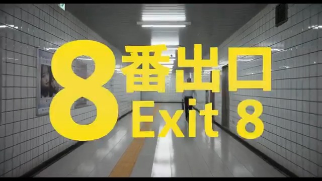 / “異変”探し無限ループゲーム 「8番出口」実写映画化! \ 🎬2025年公開決定! 映画『#8番出口』 摩訶不思議なエンドレスループ映像 初解禁! 果たして、突如迷い込んでしまった 無限回廊から抜け出すことができるのか? 無限にループする迷宮に入り込んだ 悪夢のような映画館の鑑賞体験をお届けします。 映画『8番出口』【公式】