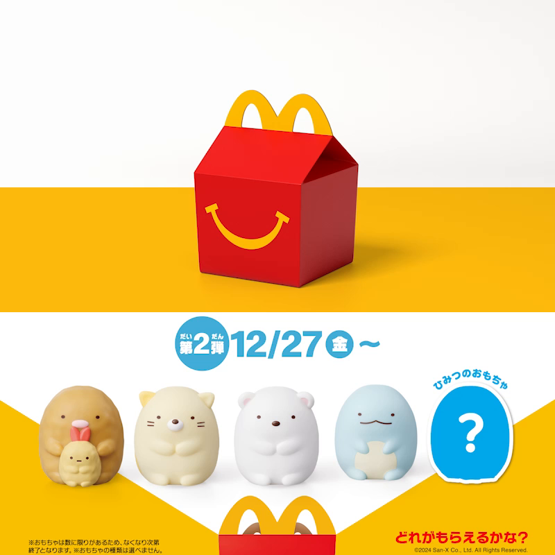 #すみっコぐらし の #ハッピーセット 本日12/27(金)から第2弾がスタート! かわいいすみっコの中には、なんとカードゲームが入っているよ! すみっコを集めて積んでも良し! カードゲームで遊んでも良し!楽しさいろいろ〜 #ひみつのおもちゃはどのコ 詳しくは動画をタップ!
