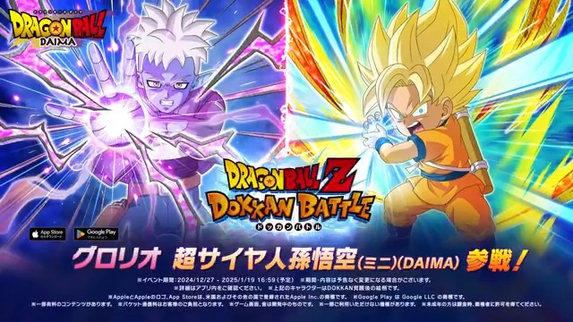 【全世界合同リポスト&amp;いいねキャンペーン】 グロリオと超サイヤ人孫悟空(ミニ)(DAIMA)の登場を記念して特別PVを公開中✨ PVのリポスト&amp;いいね数が 全世界合計3万件を達成したら全ユーザー様に「龍石」7個をプレゼント🎁 期限：1/7 11:59まで #ドッカンバトル #ドラゴンボール