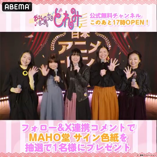 #おジャ魔女どれみ 公式無料チャンネル 🎼🎶このあと17時よりOPEN！🎵🎼 MAHO堂の皆さん #千葉千恵巳 #秋谷智子 #松岡由貴 #宍戸留美 #宮原永海 からコメントが届いたよ✨ さらに！ チャンネル開設を記念してサイン色紙を抽選で1名様に🎁 応募方法はスレッドを確認してね✨