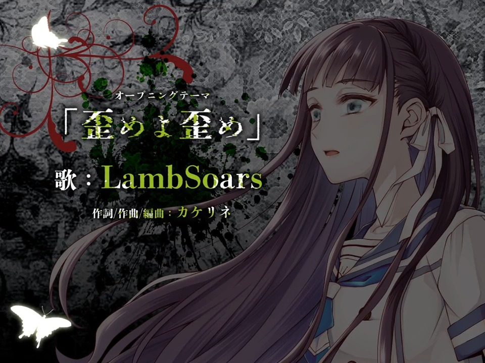 ―――――――――――― 🦋楽曲情報🦋 ―――――――――――― OP曲『歪めよ歪め』 #ディストコ では弊社マネサイト同様サウンドプロデュースをLambSoarsが担当しておりOP/ED/BGMを作成しております。 続報を楽しみにお待ちください。 #TAKUYO #タクラムPJ