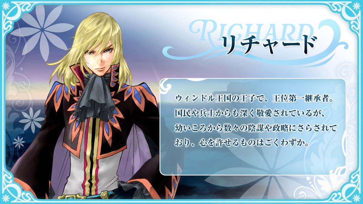 /／ 「テイルズ オブ グレイセス エフ リマスター」 キャラクター紹介🎥 \＼ リチャード CV：#浪川大輔 「君も僕に逆らうのか…」 ▼キャラクター詳細 #テイルズ #グレイセスエフ #TOGfR