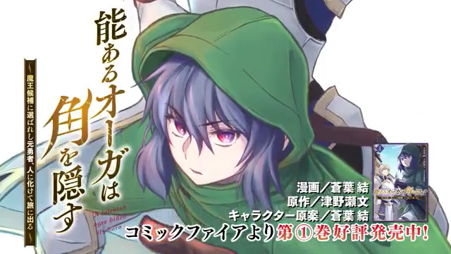 ”勇者の男”の転生先は……美しい”ハーフオーガ”の女の子だった⁉ 『#能あるオーガは角を隠す』 🎊コミックス第①巻発売記念🎊 アカウントをフォローしてこのポストをRPで 抽選で1名様に #Amazonギフト券 5000円分を プレゼント🎁 締切/1月10日 ナレーション／ #天内ミア
