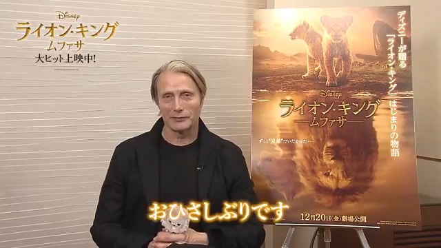 #マッツミケルセン に聞いた👂ˊ˗ この冬おすすめのディズニー映画は❓ ➡️『#ライオンキングムファサ』🐾 マッツが声を演じる 敵ライオン #キロス🦁にも注目✅ （超実写プレミアム吹替版 #渡辺謙 さん） 「#ライオンキング」はじまりの物語📖 🔻大ヒット上映中