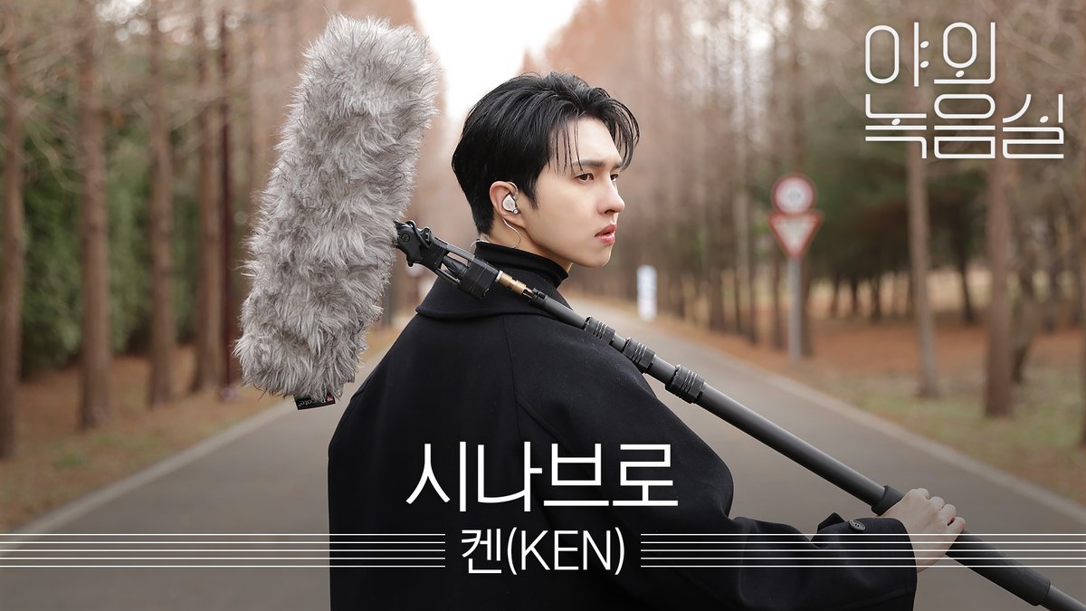 #야외녹음실 에 명창 강아지 발견, 확인 바랍니다🕶️ ㄴ확인 결과 켄뭉이입니다🐶 #켄 #KEN #시나브로 #Gradually VIXX_KEN S27M_official ​ #Beyond_the_Studio 👉 ​ [독점 공개] 켄 비하인드! 멜론에서 만나기 🍈