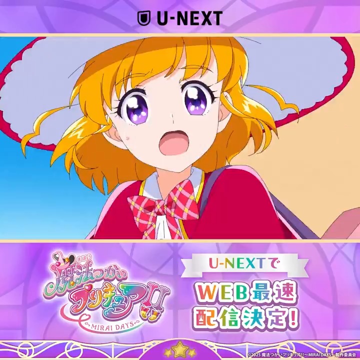🪄情 報 解 禁 🪄 ｡*.ﾟ☆—― 『魔法つかいプリキュア！！～MIRAI DAYS～』 U-NEXTでは1/12(日)2:30～ WEB最速配信START—― ☆ﾟ.*｡ 「キュアップ・ラパパ！」でふたつの時間（みらい）がいまつながる！ #まほプリ2 の配信をお楽しみに✨ #まほプリ2 プリキュアシリーズ公式