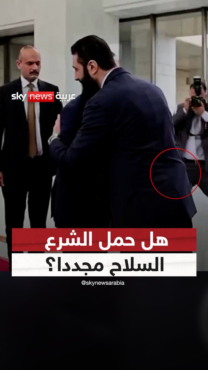 هل حمل الشرع السلاح مجددا؟ لقطات تثير الجدل من لقاء قائد الإدارة الجديدة في سوريا مع رئيس جهاز الاستخبارات العراقي حميد الشطري #سوشال_سكاي #سوريا_الان #معارك_سوريا