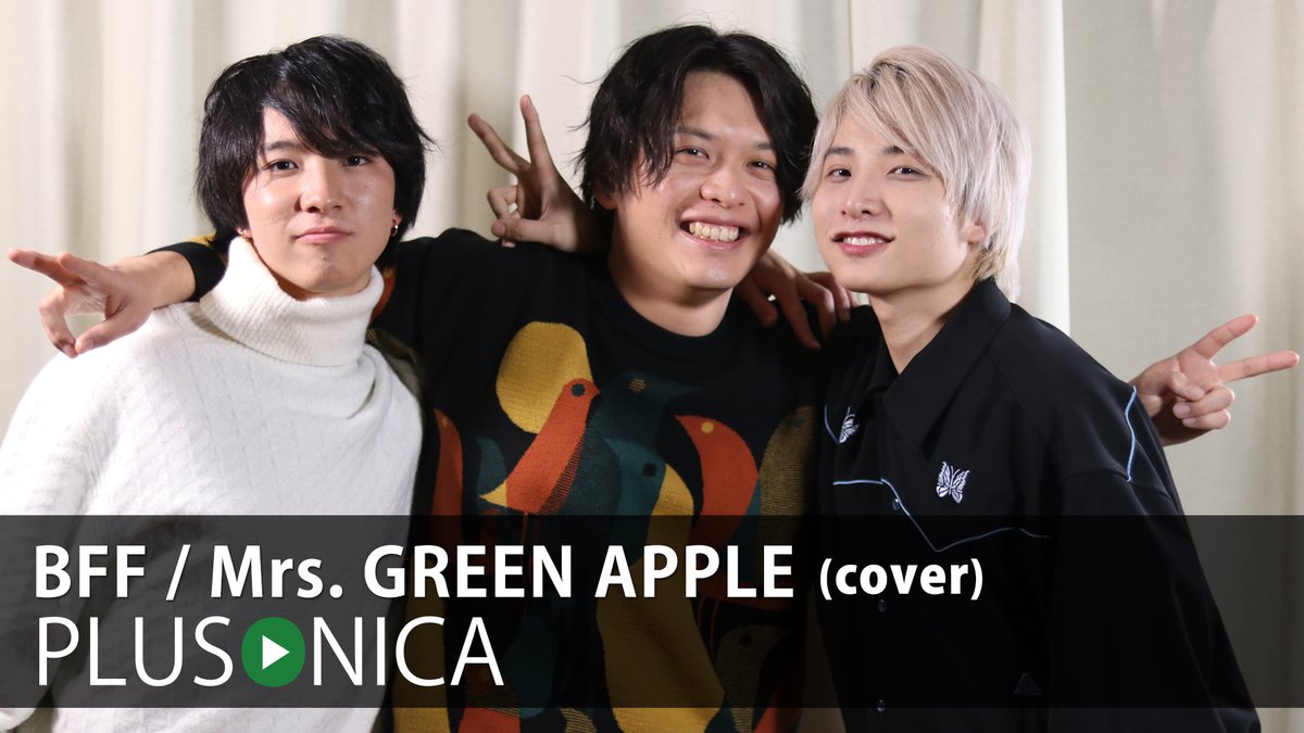 BFF / Mrs. GREEN APPLE (cover) ぷらそにか ↓フルはこちらから!↓ ★2024年最後の東京コンテンツは、男性陣3名によるセッションになりました。 今年もありがとうございました!! 皆さん、良い年をお迎えください!!!
