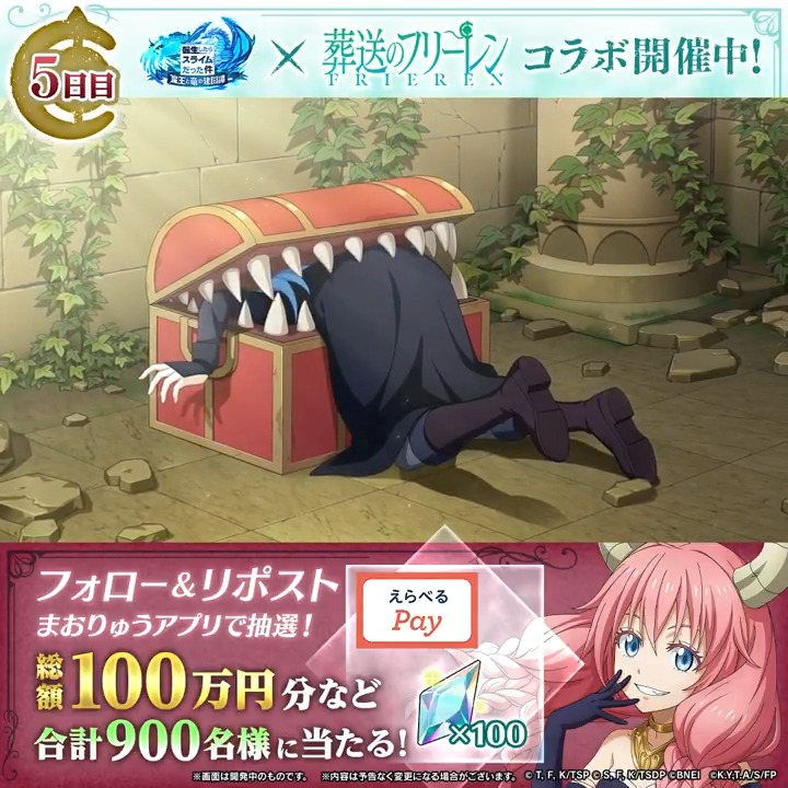アウラ姿のミリムも登場！ #まおりゅうフリーレンコラボ 記念✨ 総額100万円分のギフトコード、 魔晶石があたる🎁 ✅参加方法 ① 転スラ「まおりゅう」公式 をフォロー ②この投稿をリポスト🔄 ③アプリで結果を確認 5日目:12/28 19:59〆 ＃転スラ #フリーレン
