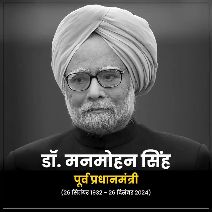 देश में आर्थिक सुधार के महानायक