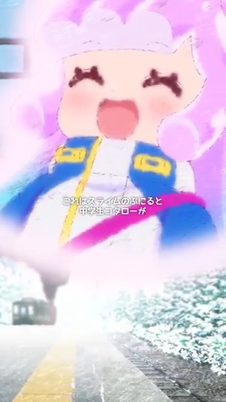 🐧#ぷにかわ 第12話 切り抜き動画公開🐧 「行ってきまーす!」 🔽 TikTok 🔽YouTube #ぷにるはかわいいスライム