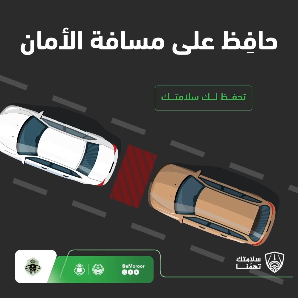 الحرص على ترك مسافة آمنة بين المركبات أثناء القيادة يعزز مستوى الأمان والسلامة على الطرقات. #مسببات_الحوادث_المرورية #عندك_وقت #سلامتك_تهمنا