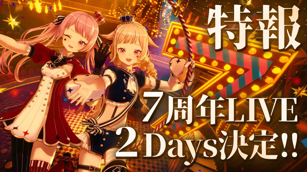 東京ドームシティホールで #ヒメヒナ7周年ライブ 2days開催だー!!!🎊㊗️💐🎉 3/1 『田中音楽堂 RealLive 〜姫雛合唱宴〜』 3/2 『ザ・ベストニジュー』 を開催予定だよ🫶 チケットFC先行開始したよ💗 特報動画も上げた!- ̗̀(˶'ᵕ'˶) ̖́-