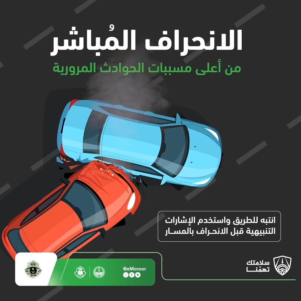 الانحراف المُفاجئ على الطريق يُؤدي لاصطدام المركبات ويُعرض حياتك وحياة غيرك للخطر. #مسببات_الحوادث_المرورية #عندك_وقت #سلامتك_تهمنا