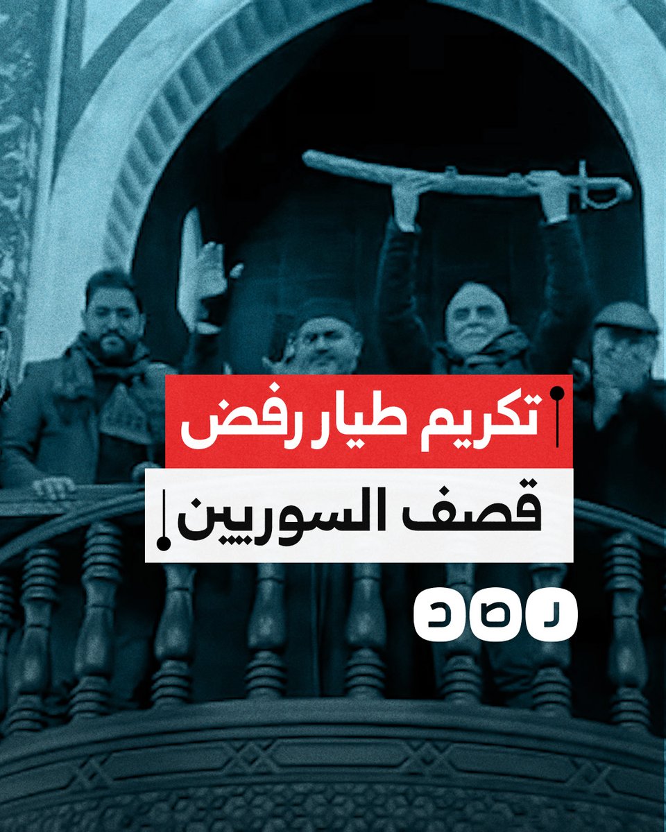 قضى أكثر من 40 عاما في سجون الأسد.. أهالي حماة يكرمون الطيار رغيد ططري الذي رفض قصف المدينة في مجزرة عام 1982