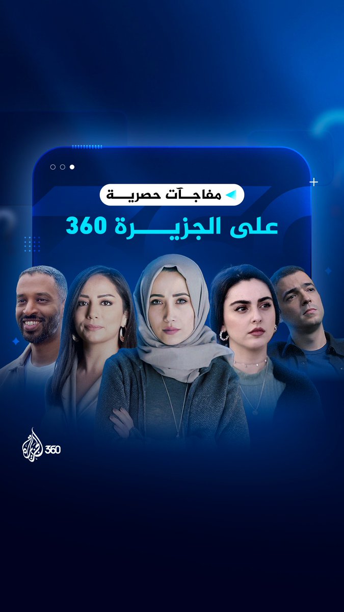عام جديد، يخفي كثيرا من المفاجآت حصريا على منصة الجزيرة 360 🎊 استعدوا لمزيج مميز من البرامج الجديدة التي تناسب كل الأذواق، ما البرنامج الذي تنتظرونه بشوق؟ Rawaa Augé روعة أوجيه مُنى حوّا • Muna Hawwa أمجد النور | Amjad Alnour #مشاهدة_بلا_قيود #الجزيرة #AJ360 #محتوى
