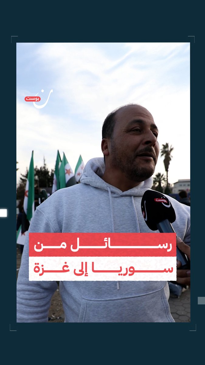 لم ينسوا #غزة وسط فرحهم.. سوريون يستذكرون محنة الفلسطينيين في #غزة ويرفعون أكف الدعاء لهم بالفرج والخلاص