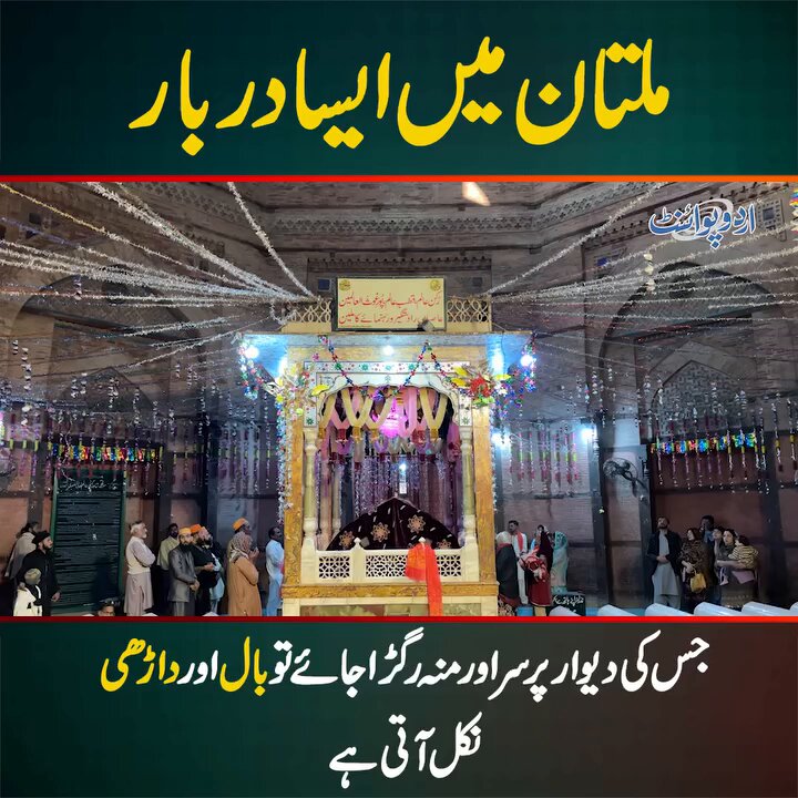دیوار پر سر یا داڑھی رگڑنے سے بال اُگ آتے ہیں - ملتان میں شاہ رکن عالم کے دربارپر زندہ کرامت #ShahRuknAlam #ShahRuknAlamTomb #HairGrowth #SpiritualJourney #MultanShrine #Multan