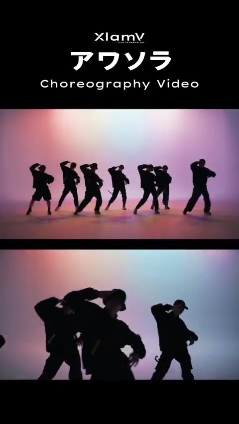 ✦••┈┈••✦🌟✦••┈┈••✦ XlamV / アワソラ Choreography Video ✦••┈┈┈┈┈┈┈┈┈••✦ ダンサーによる「アワソラ」振り付け参考動画を公開✨ Moving ver.🕺 🔗 定点カメラver.📹 🔗 #ビバレン #クランヴ