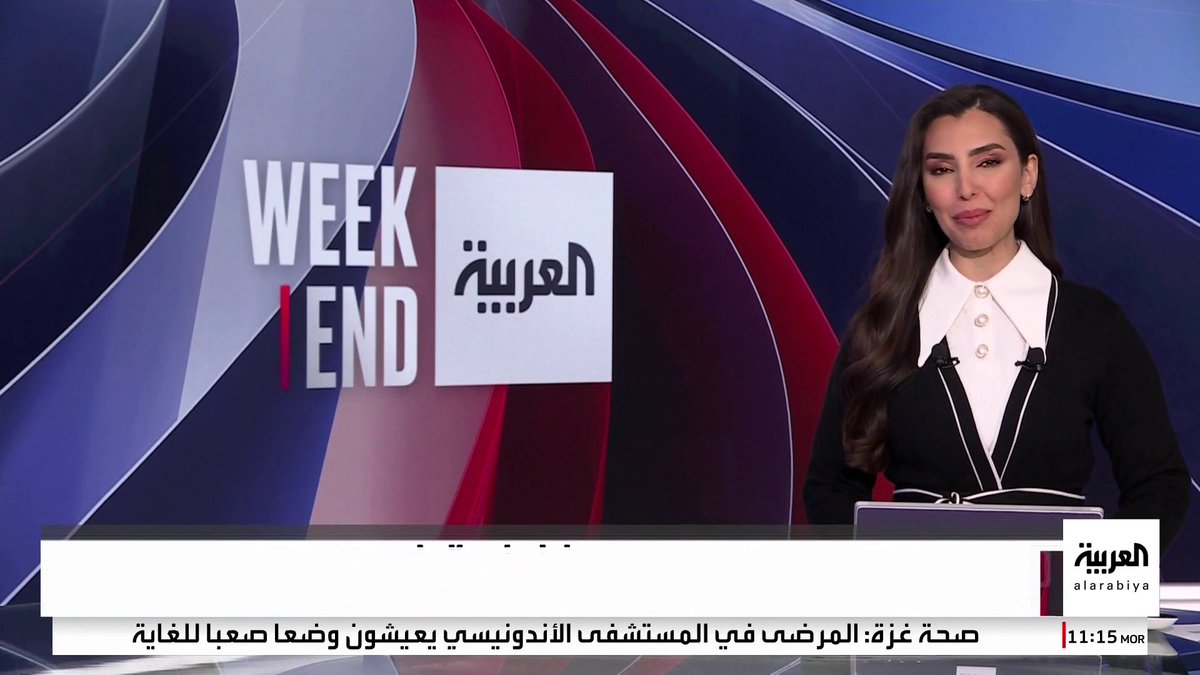 عناوين #العربية_ويكند علاقة متوترة شحنها تصريح ترمب بشأن ضم كندا للولايات المتحدة فوضى سياسية تعيشها كوريا الجنوبية .. فماذا يحدث؟ أطنان من الكبتاغون مصيرها الحرق في سوريا وعمليات البحث عن مصانع الموت السرية مستمرة 👇 #قناة_العربية