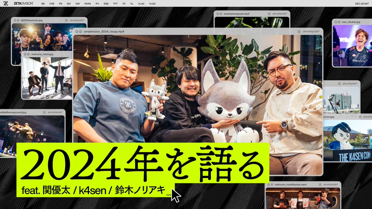 ZETAの1年がまるっと分かる👀 思い出が詰まった365日を3人が語り尽くします。 それでは、良いお年をお過ごしください🌅 📺 #ZETADIVISION