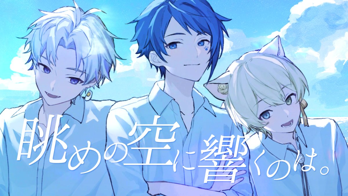 ✧‧✧̣̥̇‧✦眺めの空に響くのは。-Arrange ver. - /Seven's Proud (Serious)✦‧✧̣̥̇‧✧ 「ずっと君が笑えるように」 Full : #セブプラ