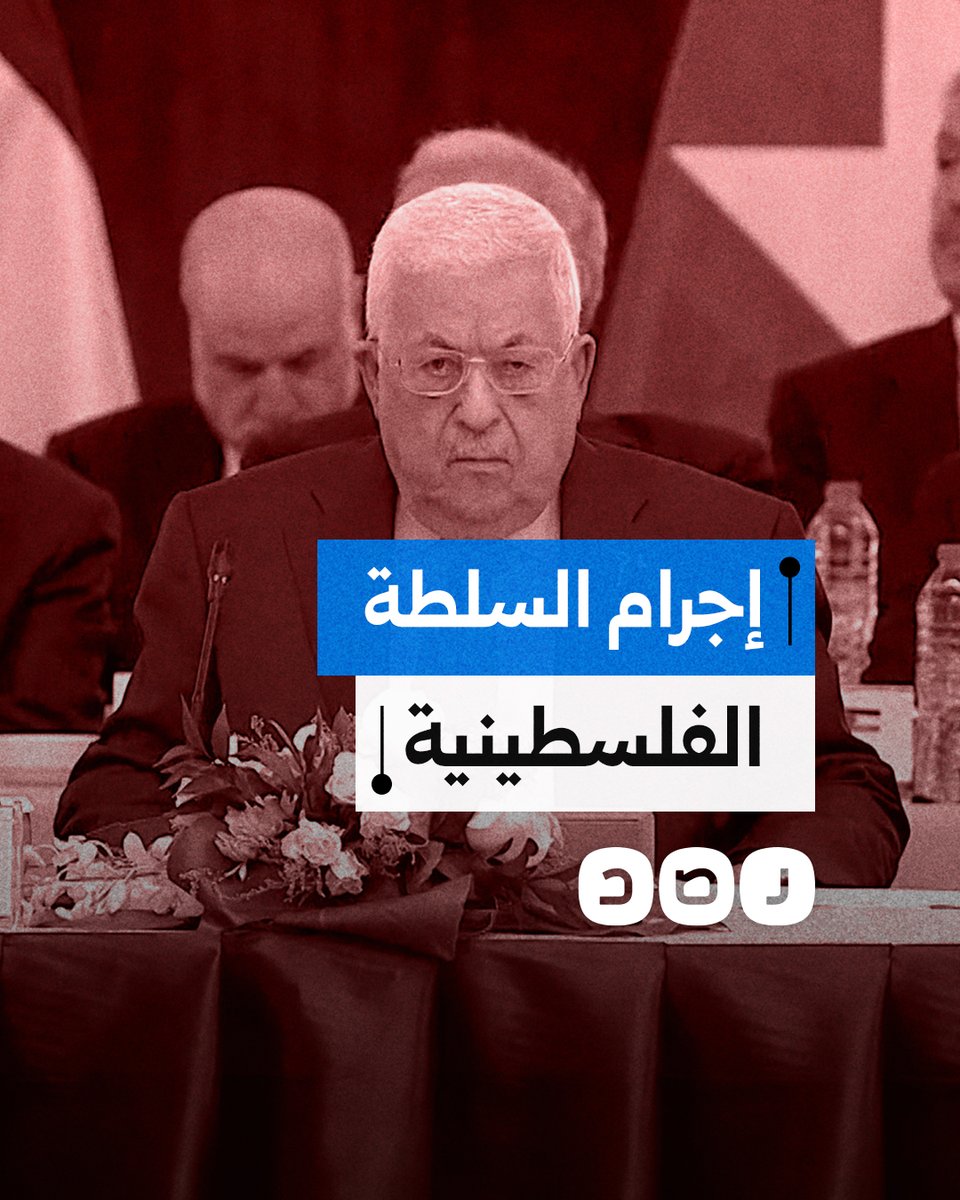 غضب في الضفة الغربية بسبب انتهاكات الأجهزة الأمنية التابعة للسلطة ضد الفلسطينيين.. ما القصة؟