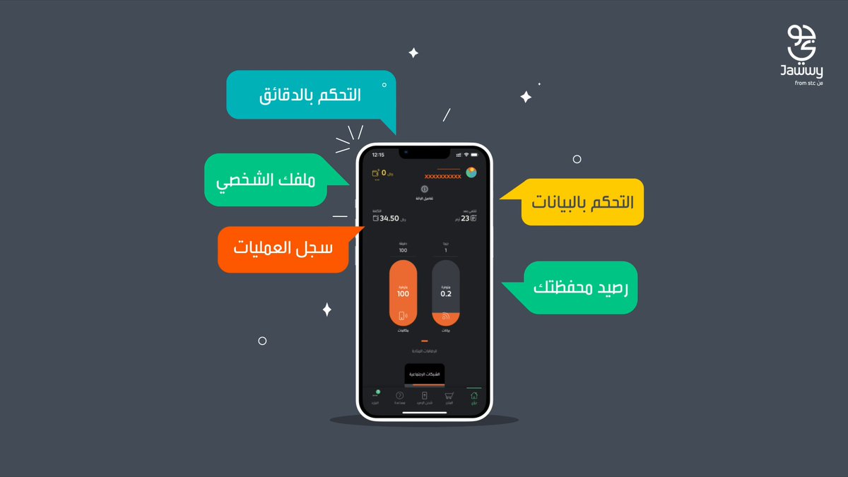 مع جوّي 2.0 التحكم أسهل.. ومن الصفحة الرئيسية بـ #جوي اختصرنا عليك كل اللّي تحتاجه✌️ حمّل التطبيق