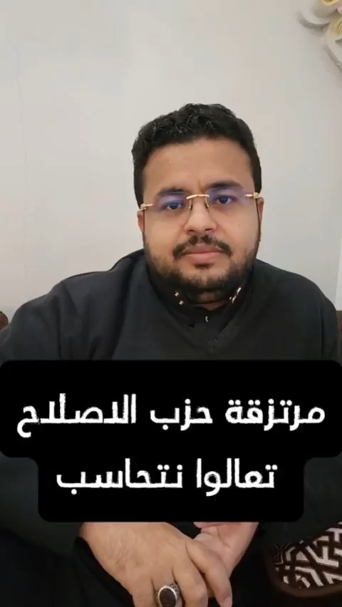 مرتزقة حزب الإصلاح تعالوا نتحاسب...